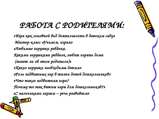 Презентация "Игра - средство познавательного развития дошкольников"