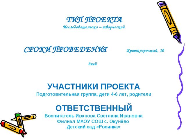 Проект "Овощи, фрукты, ягоды - полезные продукты" в старшей группе "Улыбка"