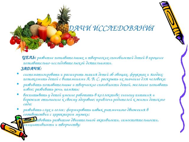 Проект "Овощи, фрукты, ягоды - полезные продукты" в старшей группе "Улыбка"