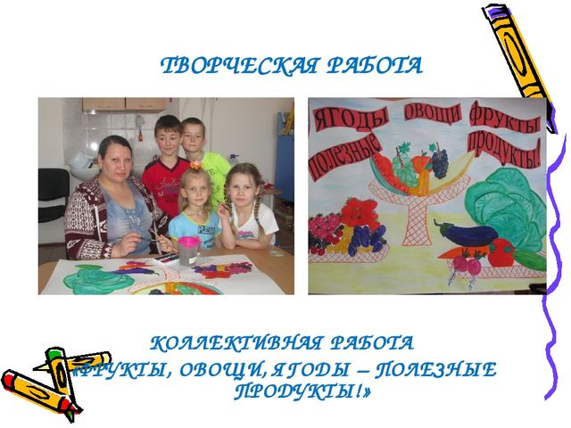 Проект "Овощи, фрукты, ягоды - полезные продукты" в старшей группе "Улыбка"