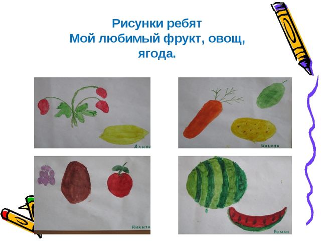 Проект "Овощи, фрукты, ягоды - полезные продукты" в старшей группе "Улыбка"