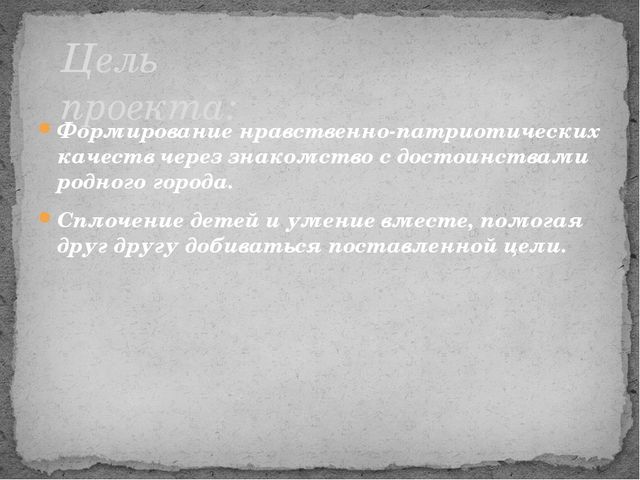 Презентация проекта "Роев Ручей - гордость Красноярска"