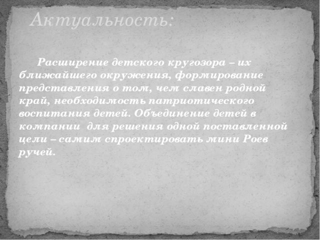 Презентация проекта "Роев Ручей - гордость Красноярска"