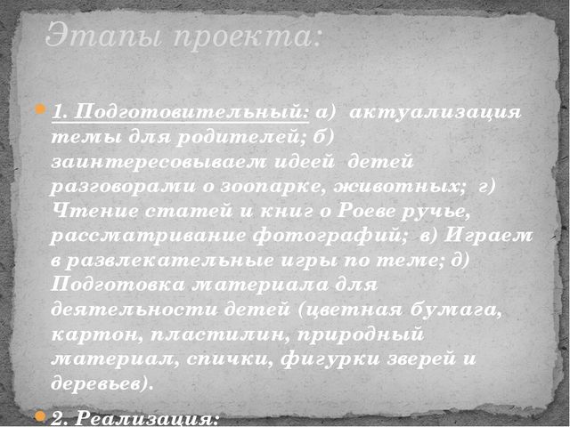 Презентация проекта "Роев Ручей - гордость Красноярска"
