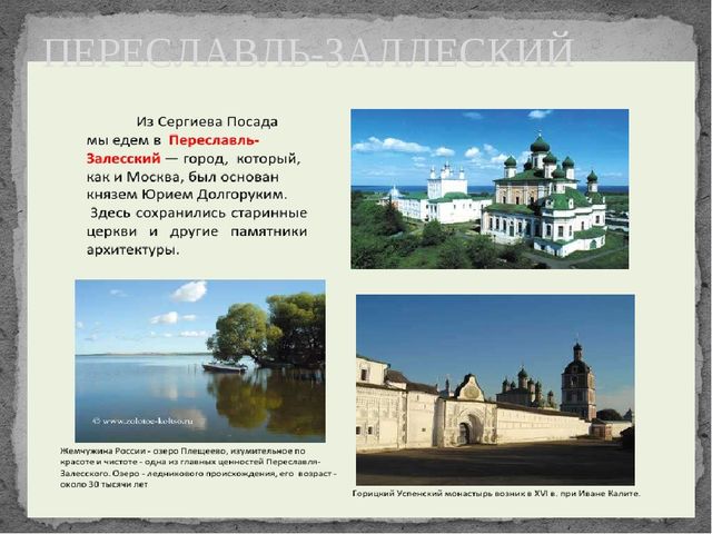 Презентация "Золотое кольцо России"