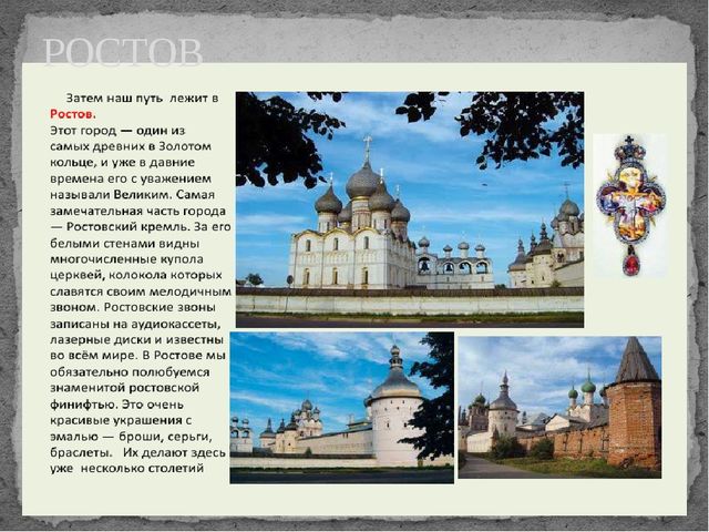 Презентация "Золотое кольцо России"
