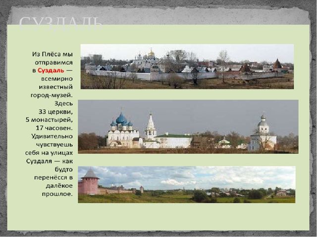 Презентация "Золотое кольцо России"