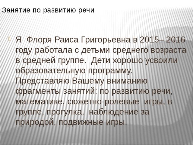 Занятие по развитию речи с использованием "Планов-схемы Т.А. Ткаченко "
