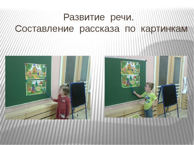 Занятие по развитию речи с использованием "Планов-схемы Т.А. Ткаченко "