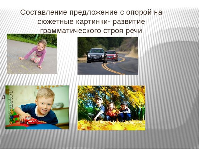 Занятие по развитию речи с использованием "Планов-схемы Т.А. Ткаченко "