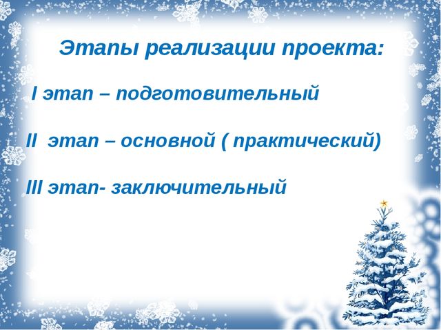 Презентация экологический проект "Зимующие птицы"