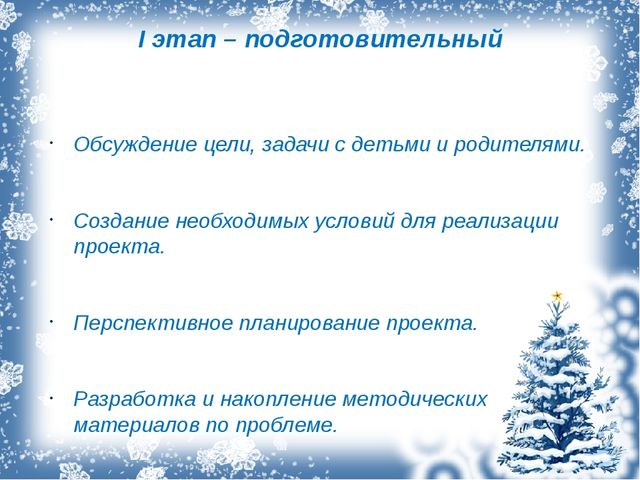 Презентация экологический проект "Зимующие птицы"