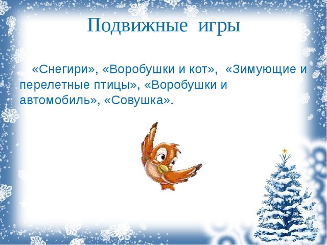 Презентация экологический проект "Зимующие птицы"