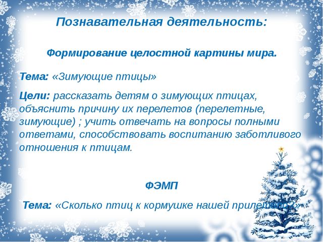Презентация экологический проект "Зимующие птицы"