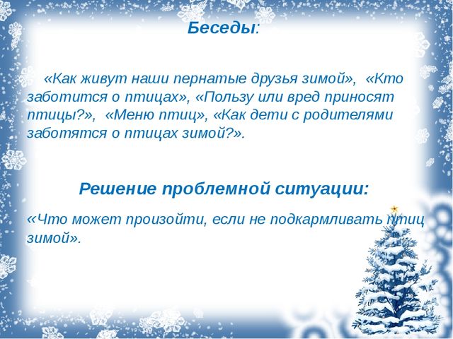 Презентация экологический проект "Зимующие птицы"