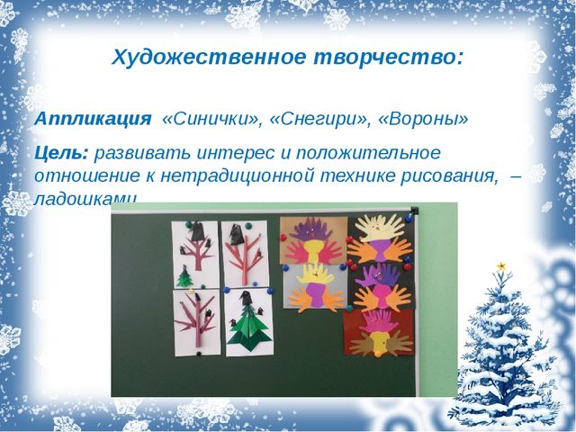 Презентация экологический проект "Зимующие птицы"