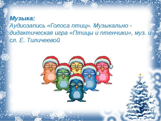Презентация экологический проект "Зимующие птицы"