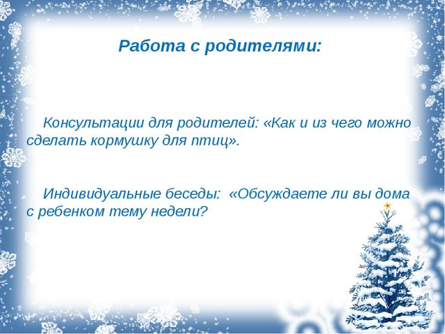 Презентация экологический проект "Зимующие птицы"