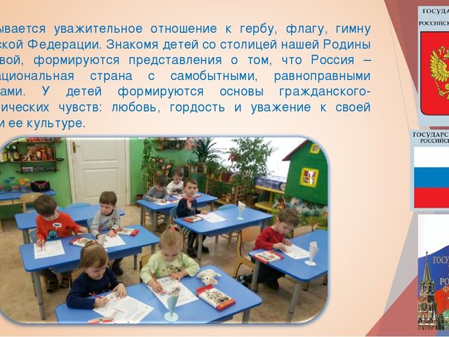 Презентация: "Патриотическое воспитание младших дошкольников"