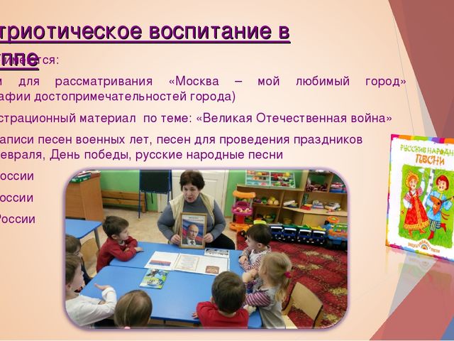 Презентация: "Патриотическое воспитание младших дошкольников"