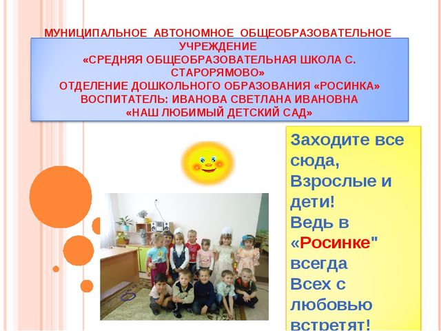Презентация "Наш любимый детский сад"