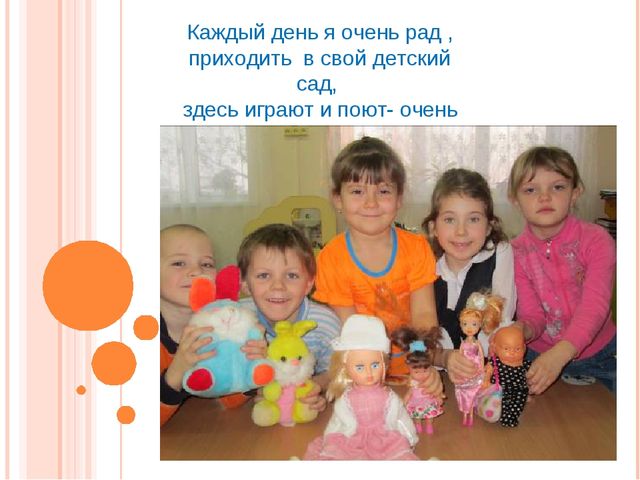 Презентация "Наш любимый детский сад"