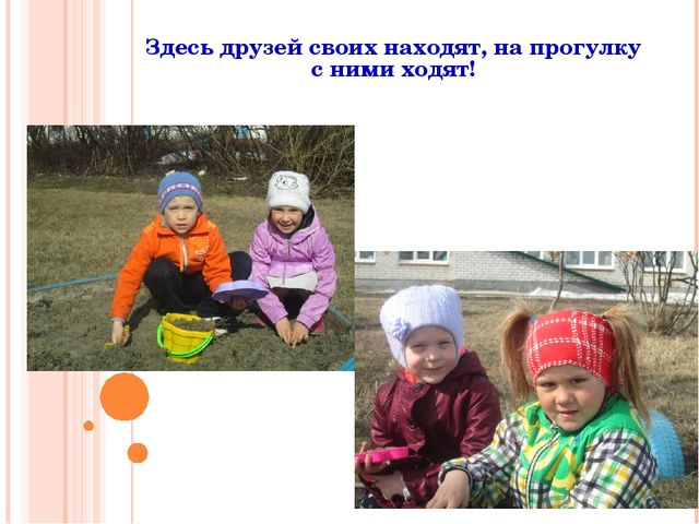 Презентация "Наш любимый детский сад"