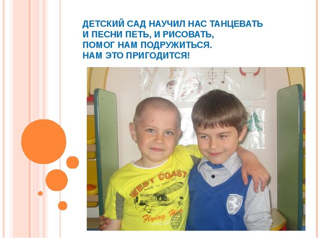 Презентация "Наш любимый детский сад"