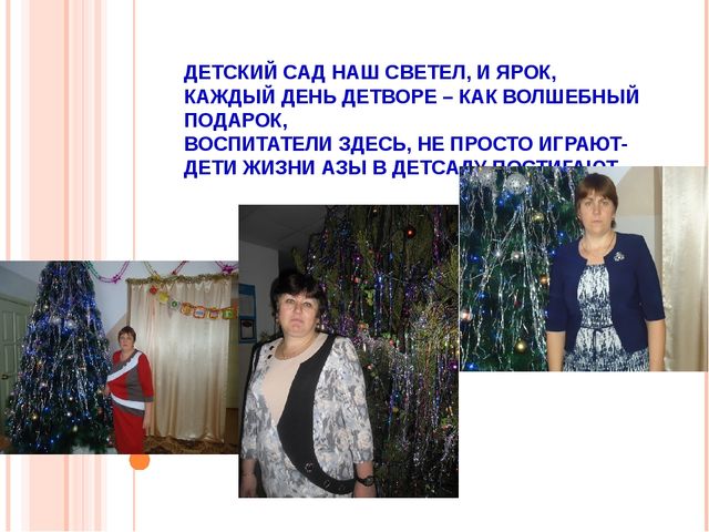 Презентация "Наш любимый детский сад"