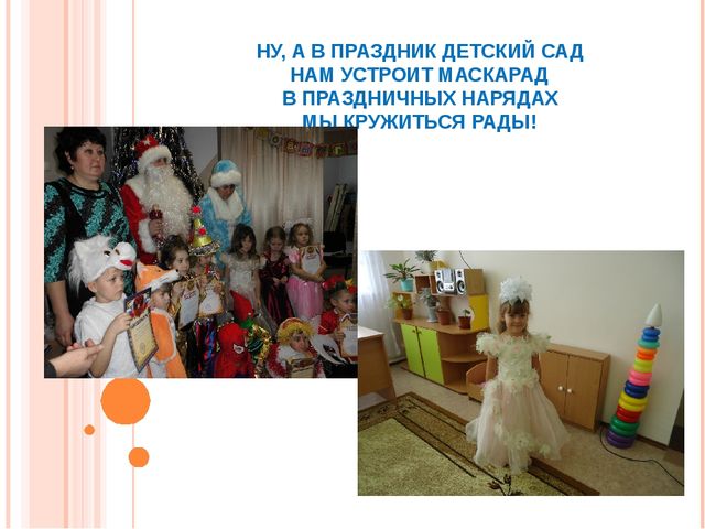 Презентация "Наш любимый детский сад"