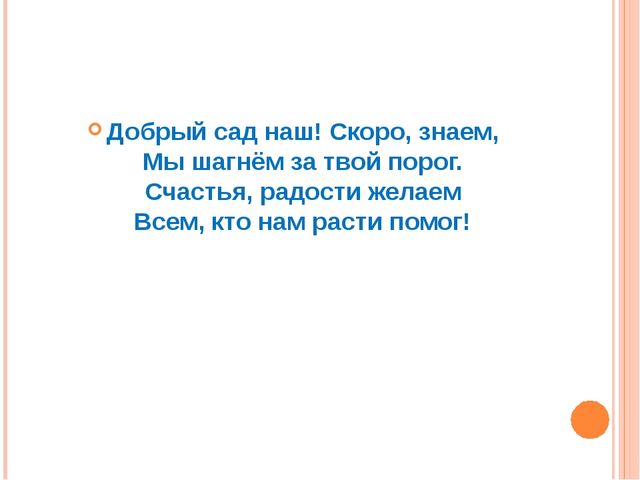 Презентация "Наш любимый детский сад"