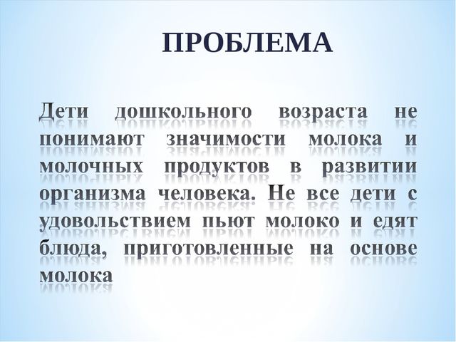 Презентация "Пейте, дети, молоко - будете здоровы!"