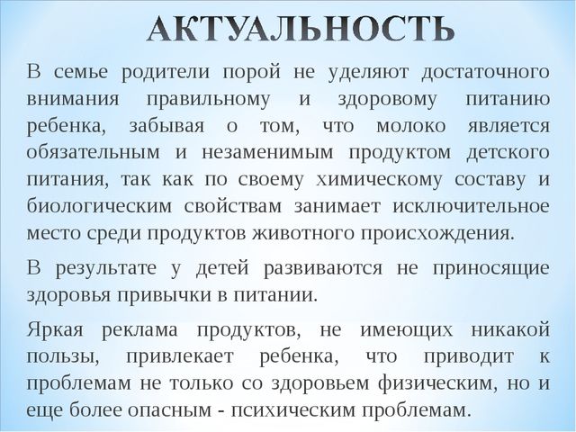 Презентация "Пейте, дети, молоко - будете здоровы!"