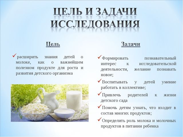 Презентация "Пейте, дети, молоко - будете здоровы!"