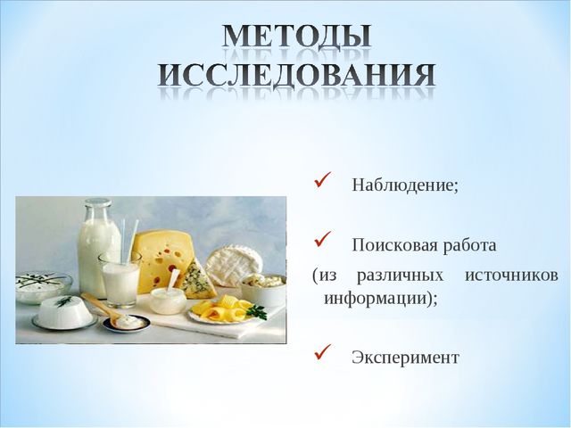Презентация "Пейте, дети, молоко - будете здоровы!"