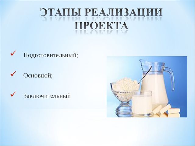 Презентация "Пейте, дети, молоко - будете здоровы!"