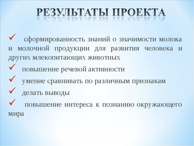 Презентация "Пейте, дети, молоко - будете здоровы!"