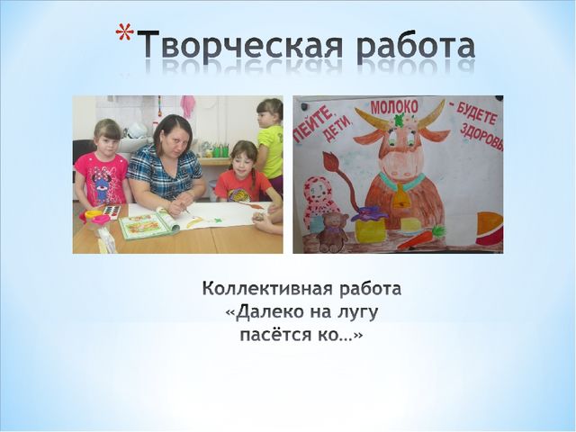 Презентация "Пейте, дети, молоко - будете здоровы!"