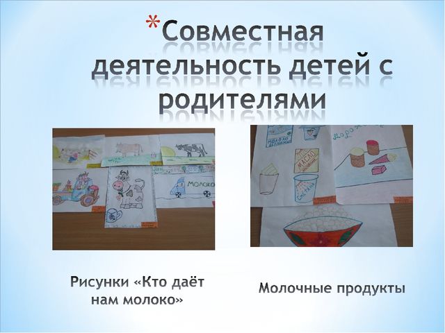 Презентация "Пейте, дети, молоко - будете здоровы!"