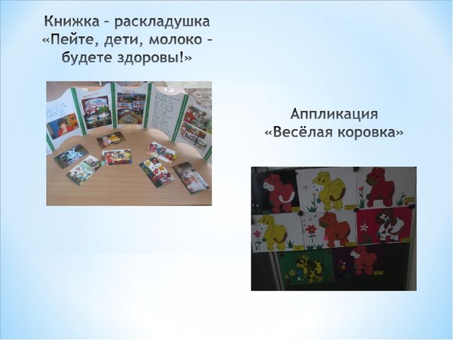Презентация "Пейте, дети, молоко - будете здоровы!"