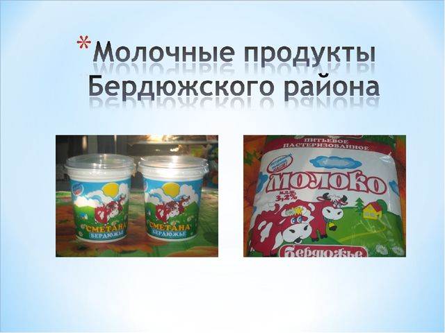 Презентация "Пейте, дети, молоко - будете здоровы!"