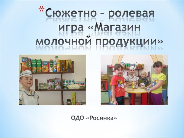 Презентация "Пейте, дети, молоко - будете здоровы!"