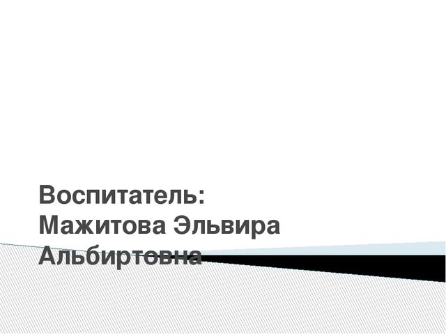 Рабочая программа разновозрастной группы