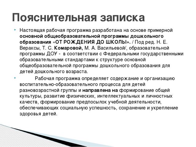 Рабочая программа разновозрастной группы