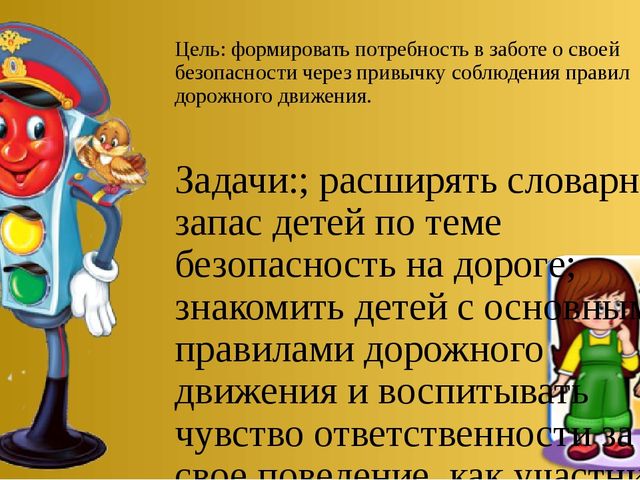 Презентация по ПДД на тему "Советы Светофорыча для детей младшего дошкольного возраста"