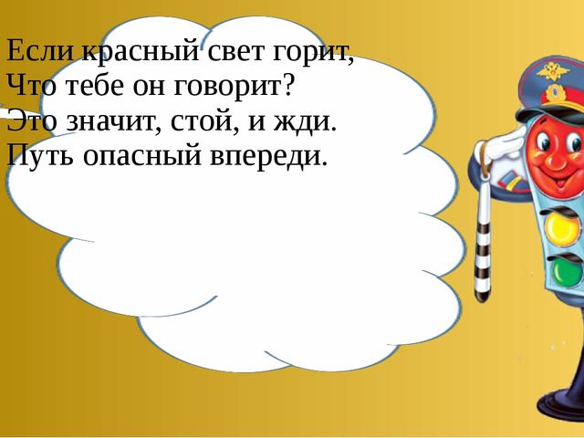 Презентация по ПДД на тему "Советы Светофорыча для детей младшего дошкольного возраста"