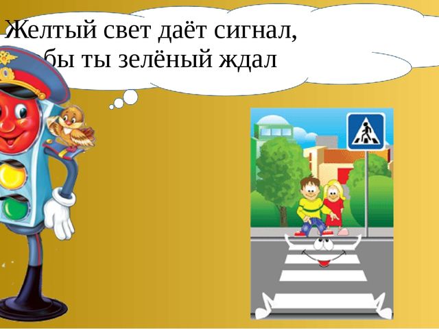 Презентация по ПДД на тему "Советы Светофорыча для детей младшего дошкольного возраста"