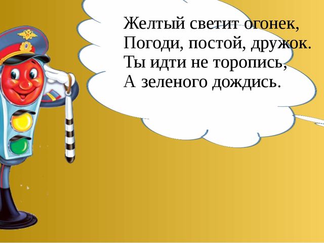 Презентация по ПДД на тему "Советы Светофорыча для детей младшего дошкольного возраста"