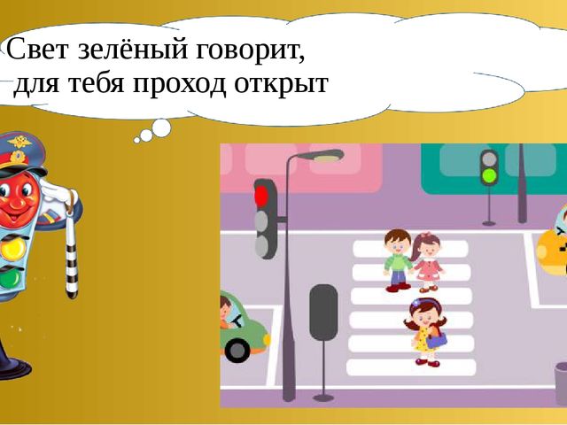 Презентация по ПДД на тему "Советы Светофорыча для детей младшего дошкольного возраста"