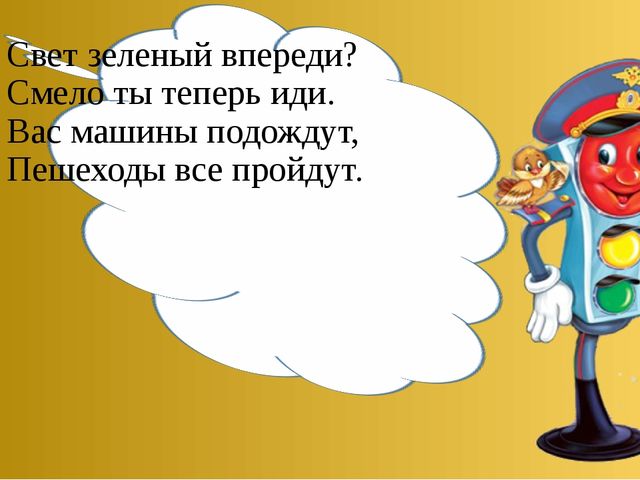 Презентация по ПДД на тему "Советы Светофорыча для детей младшего дошкольного возраста"